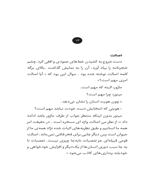 چالش تضاد سازش - نمونه چهارم - جزیره کتاب های الکترونیکی